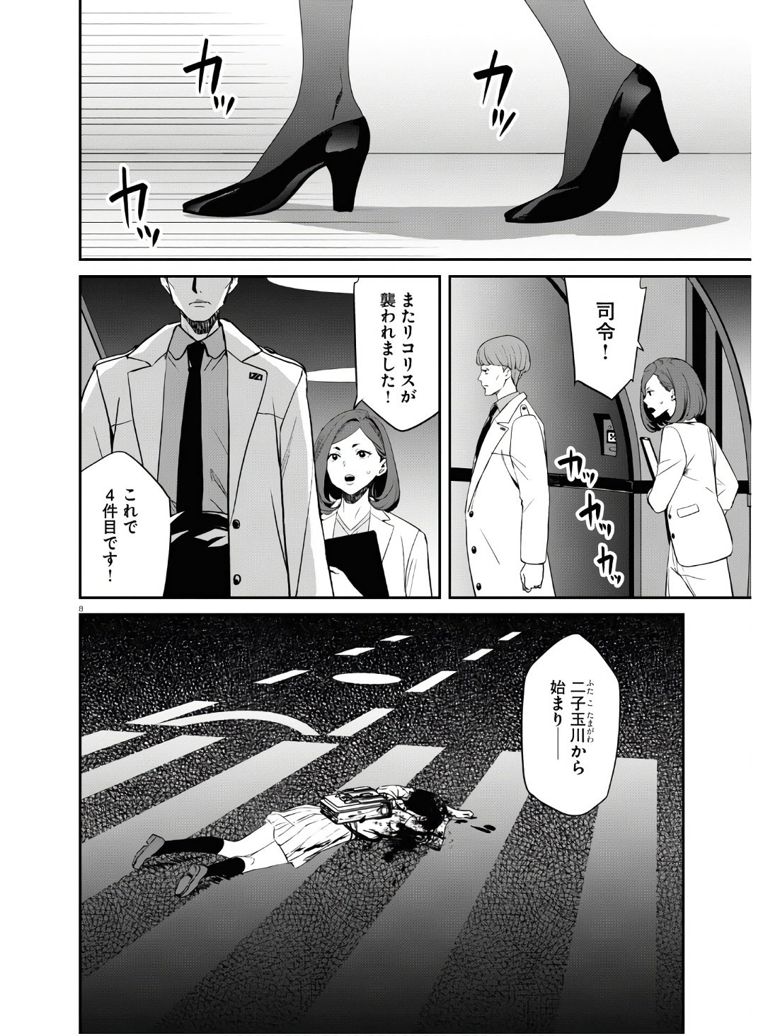 リコリス・リコイル - 第18話 - Page 8