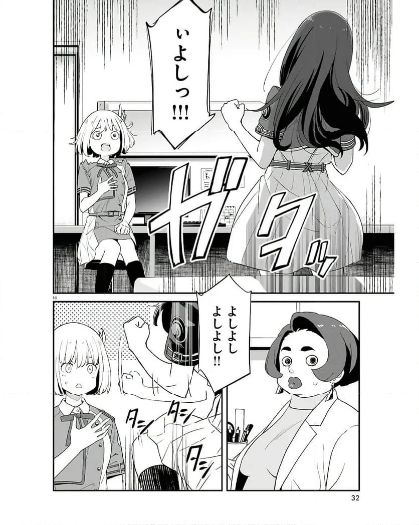 リコリス・リコイル - 第22話 - Page 16