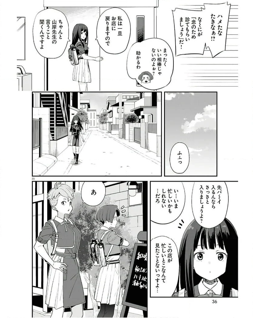 リコリス・リコイル - 第22話 - Page 20