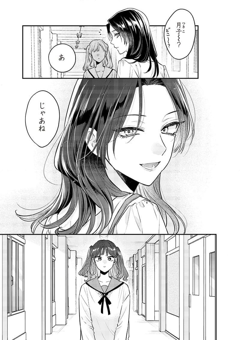 姉のともだち 第9.2話 - Page 1