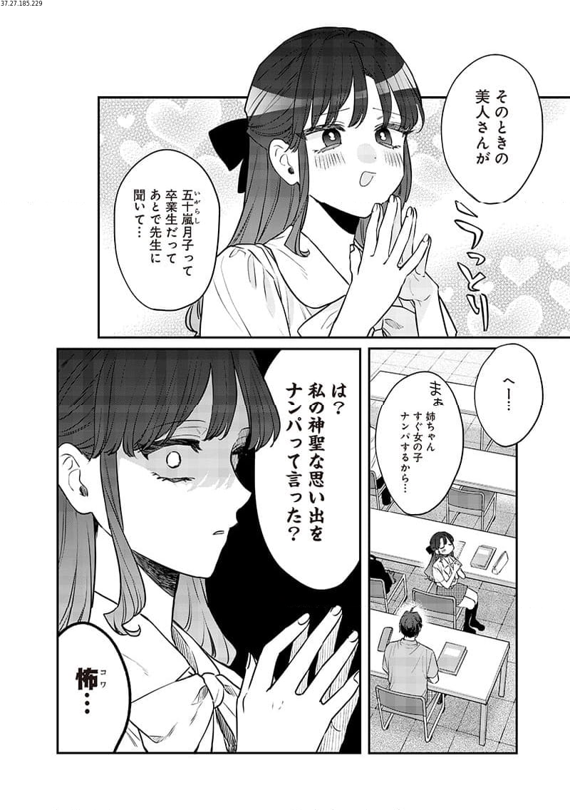 姉のともだち 第9.2話 - Page 2