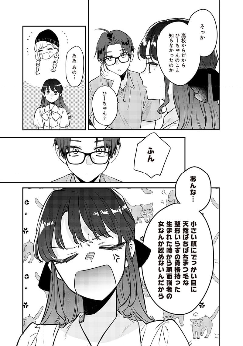 姉のともだち 第9.2話 - Page 3