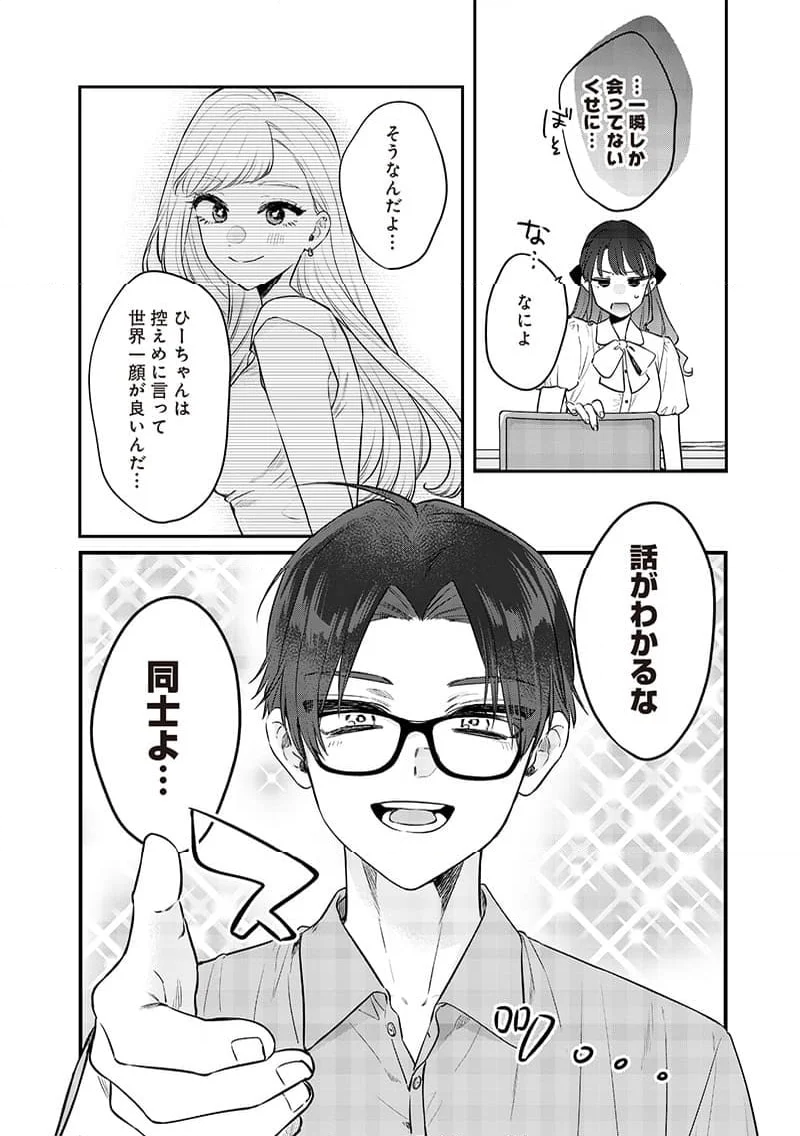 姉のともだち 第9.2話 - Page 4