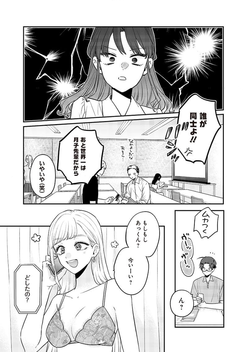 姉のともだち 第9.2話 - Page 5