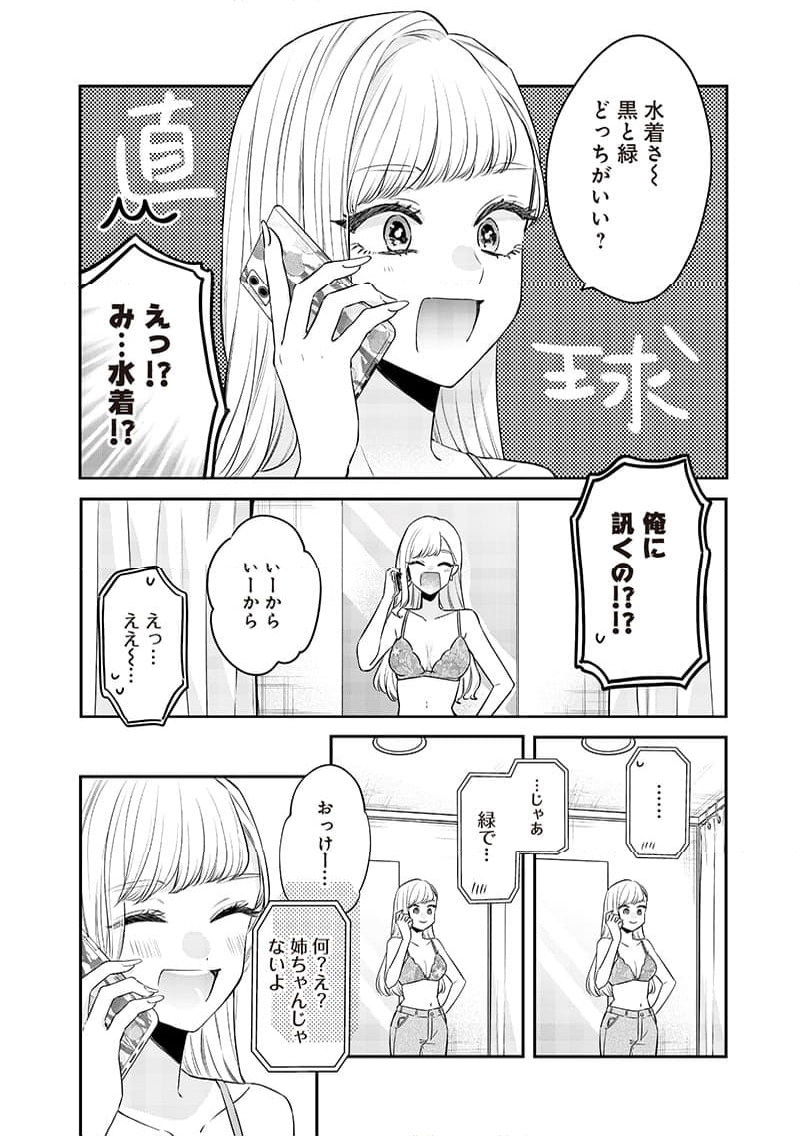 姉のともだち 第9.2話 - Page 6