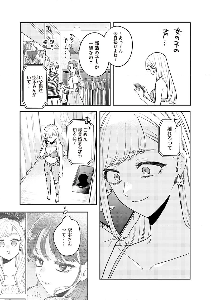 姉のともだち 第9.2話 - Page 7