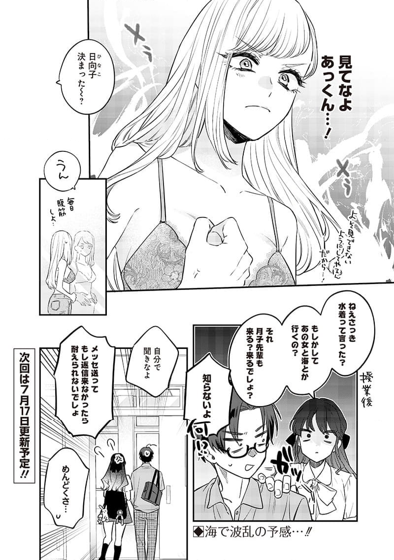 姉のともだち 第9.2話 - Page 8