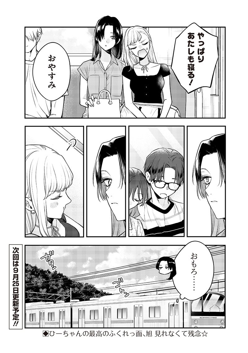 姉のともだち 第11.3話 - Page 9