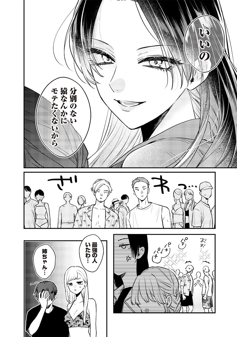 姉のともだち - 第11.2話 - Page 3