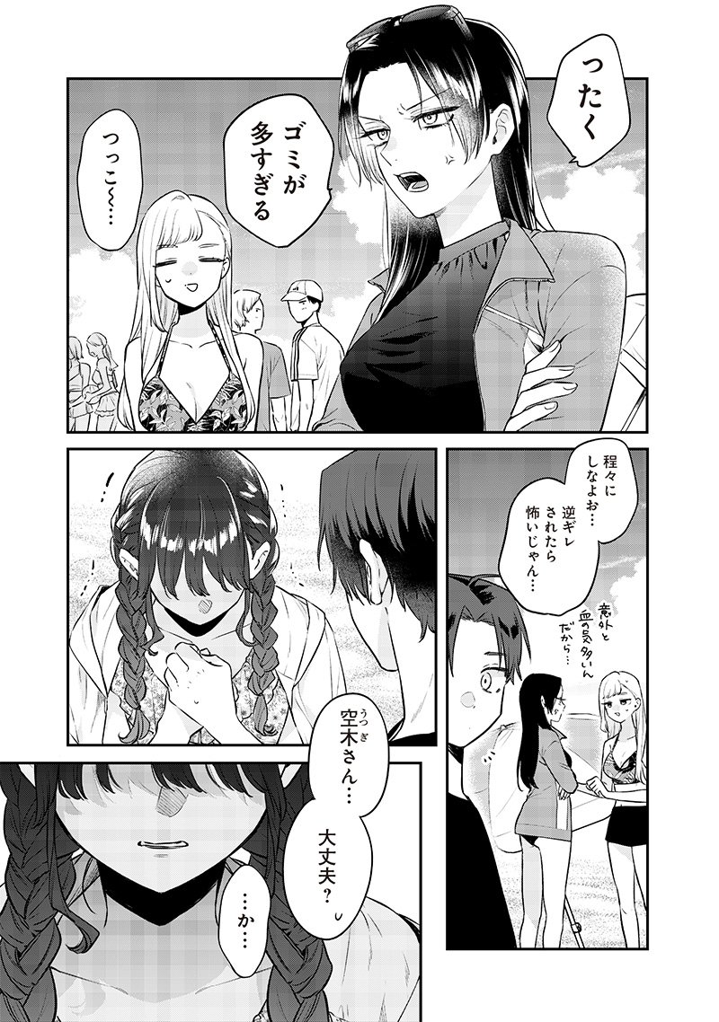 姉のともだち - 第11.2話 - Page 4