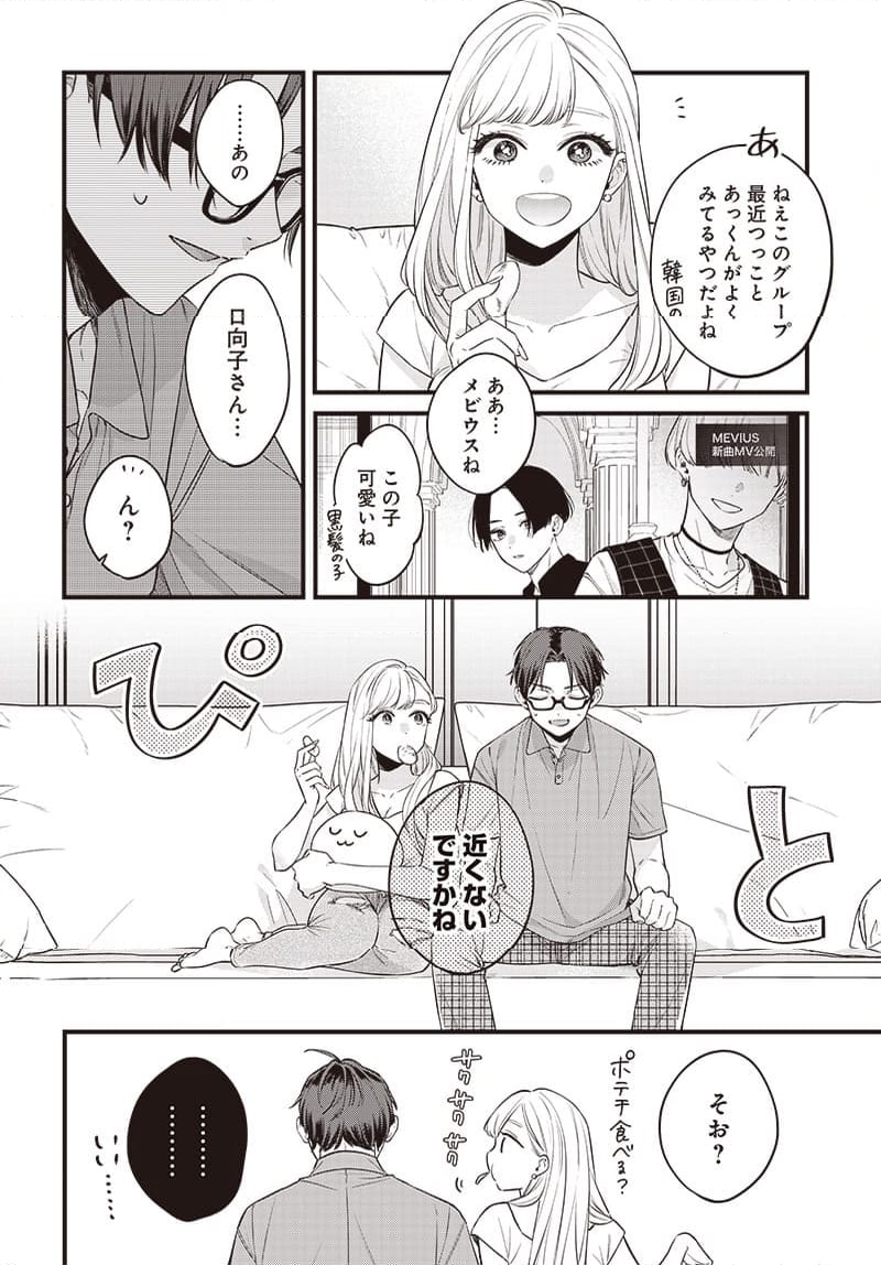 姉のともだち - 第1話 - Page 20