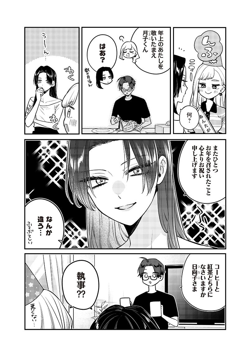 姉のともだち 第7.2話 - Page 2