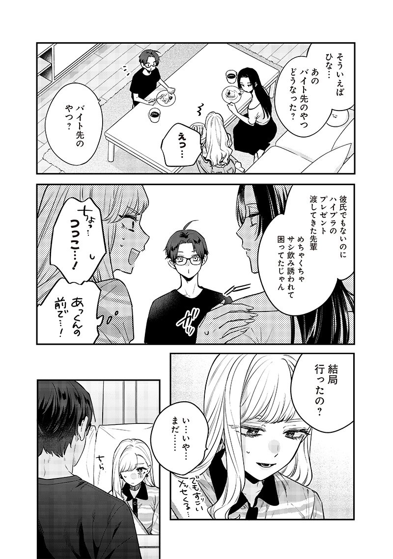 姉のともだち 第7.2話 - Page 3