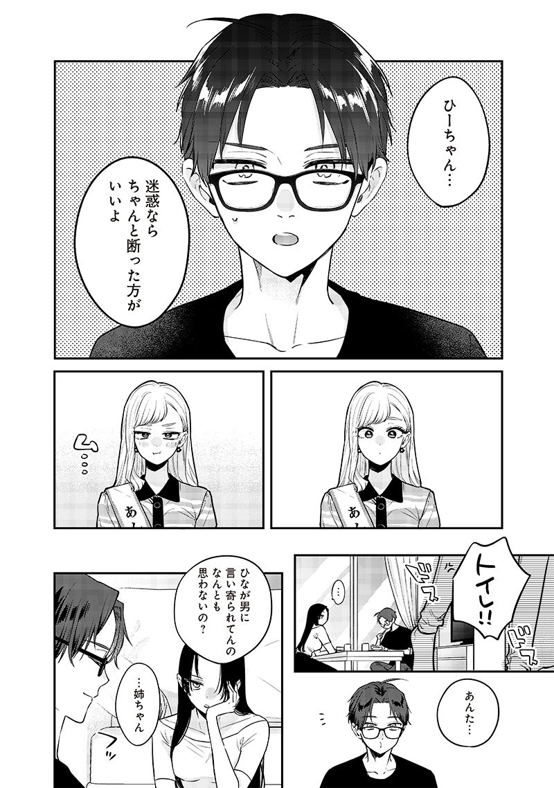 姉のともだち 第7.2話 - Page 4