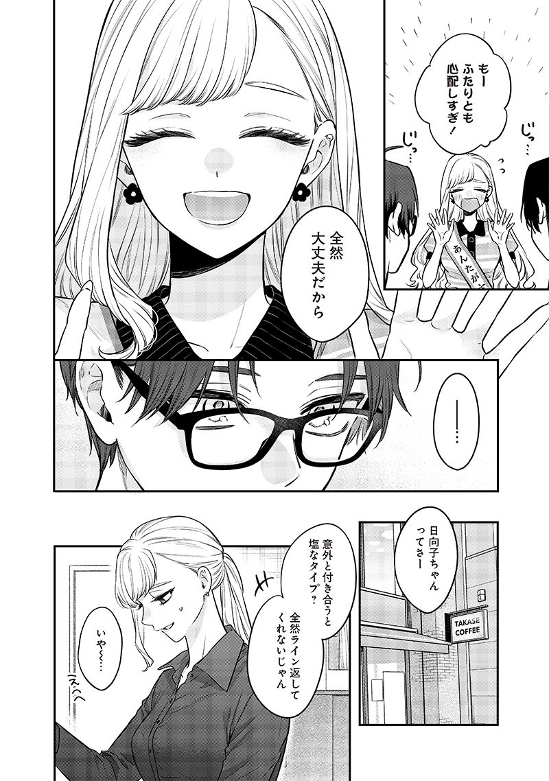 姉のともだち 第7.2話 - Page 6