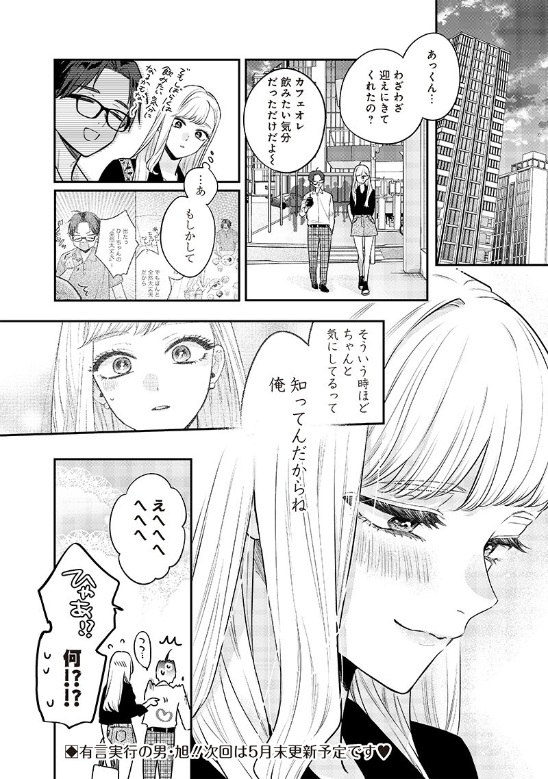 姉のともだち 第7.2話 - Page 8