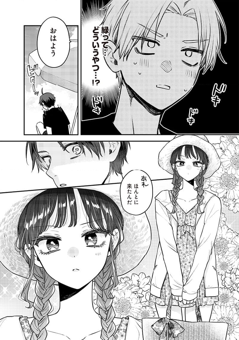 姉のともだち 第10.1話 - Page 2