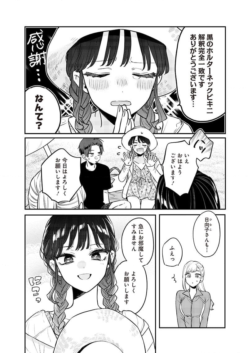 姉のともだち 第10.1話 - Page 6