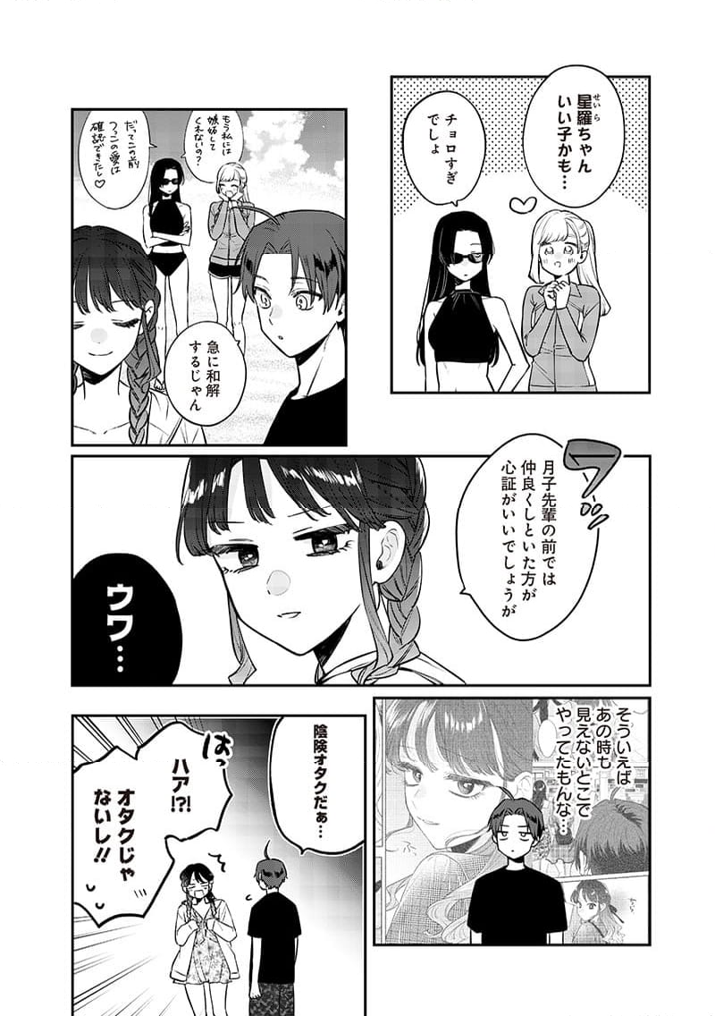 姉のともだち 第10.1話 - Page 8