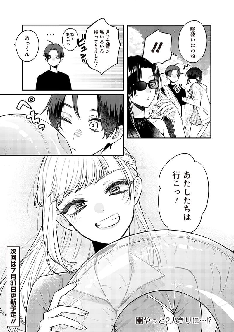 姉のともだち 第10.1話 - Page 9