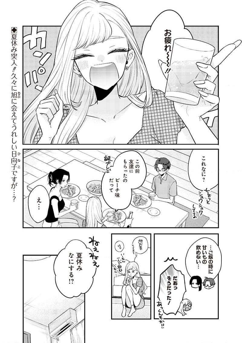 姉のともだち - 第8.2話 - Page 1