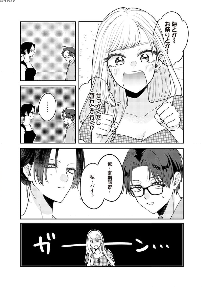 姉のともだち 第8.2話 - Page 2