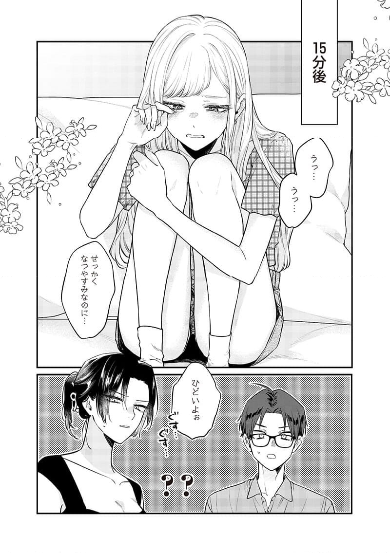 姉のともだち - 第8.2話 - Page 3