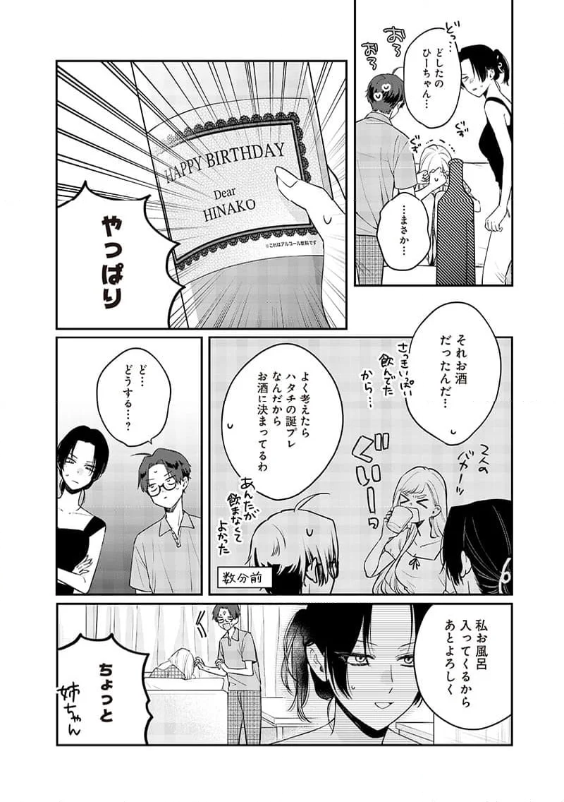 姉のともだち - 第8.2話 - Page 4