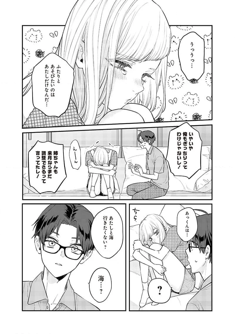 姉のともだち - 第8.2話 - Page 5