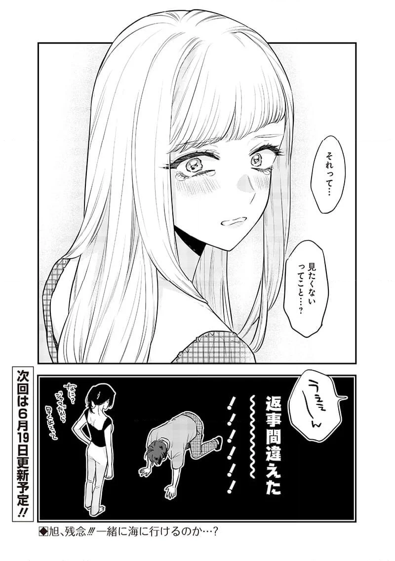 姉のともだち - 第8.2話 - Page 9