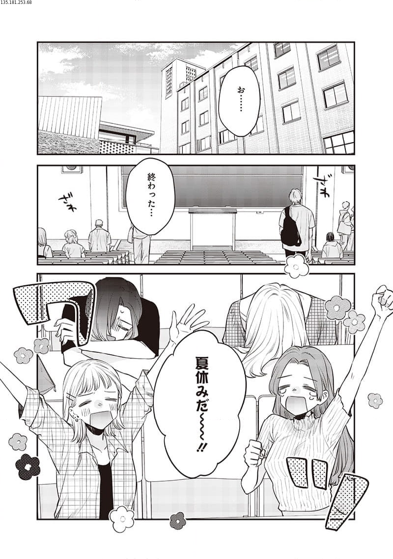 姉のともだち - 第8.1話 - Page 2