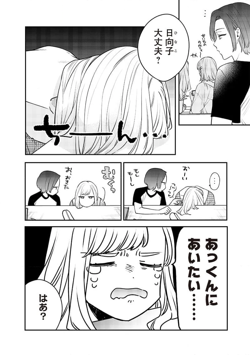 姉のともだち - 第8.1話 - Page 3