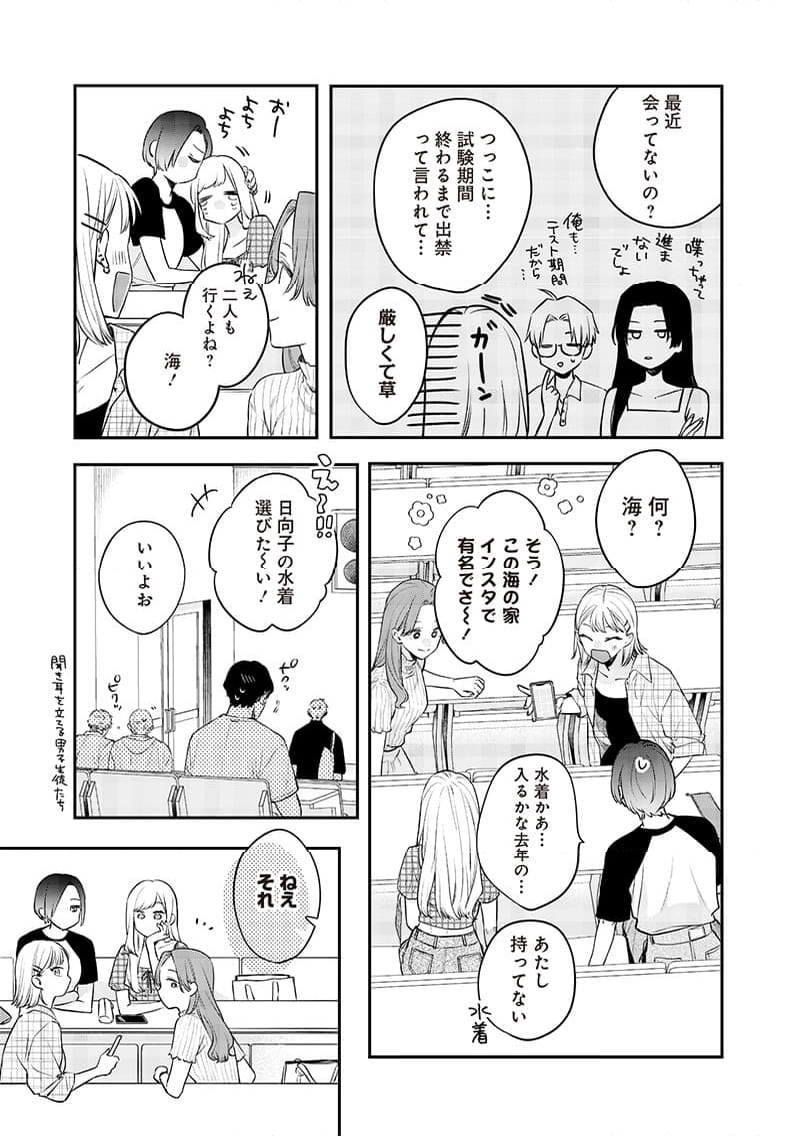 姉のともだち 第8.1話 - Page 4