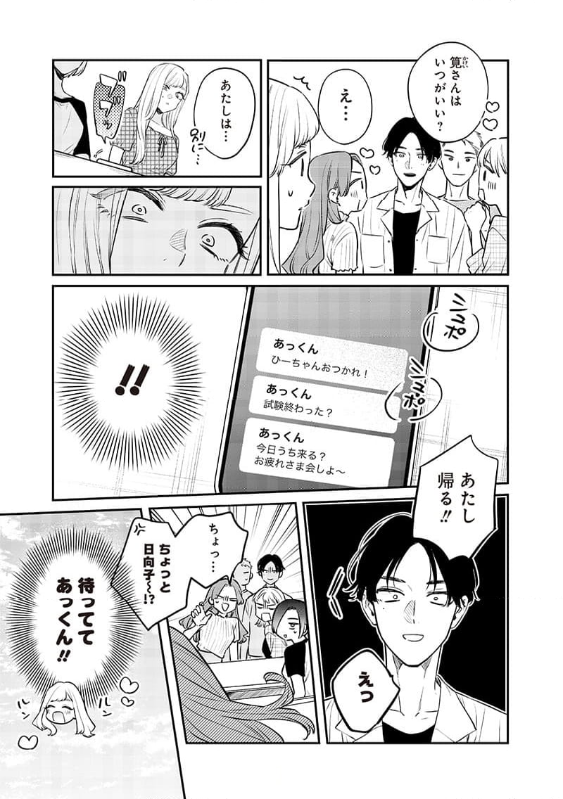 姉のともだち 第8.1話 - Page 6