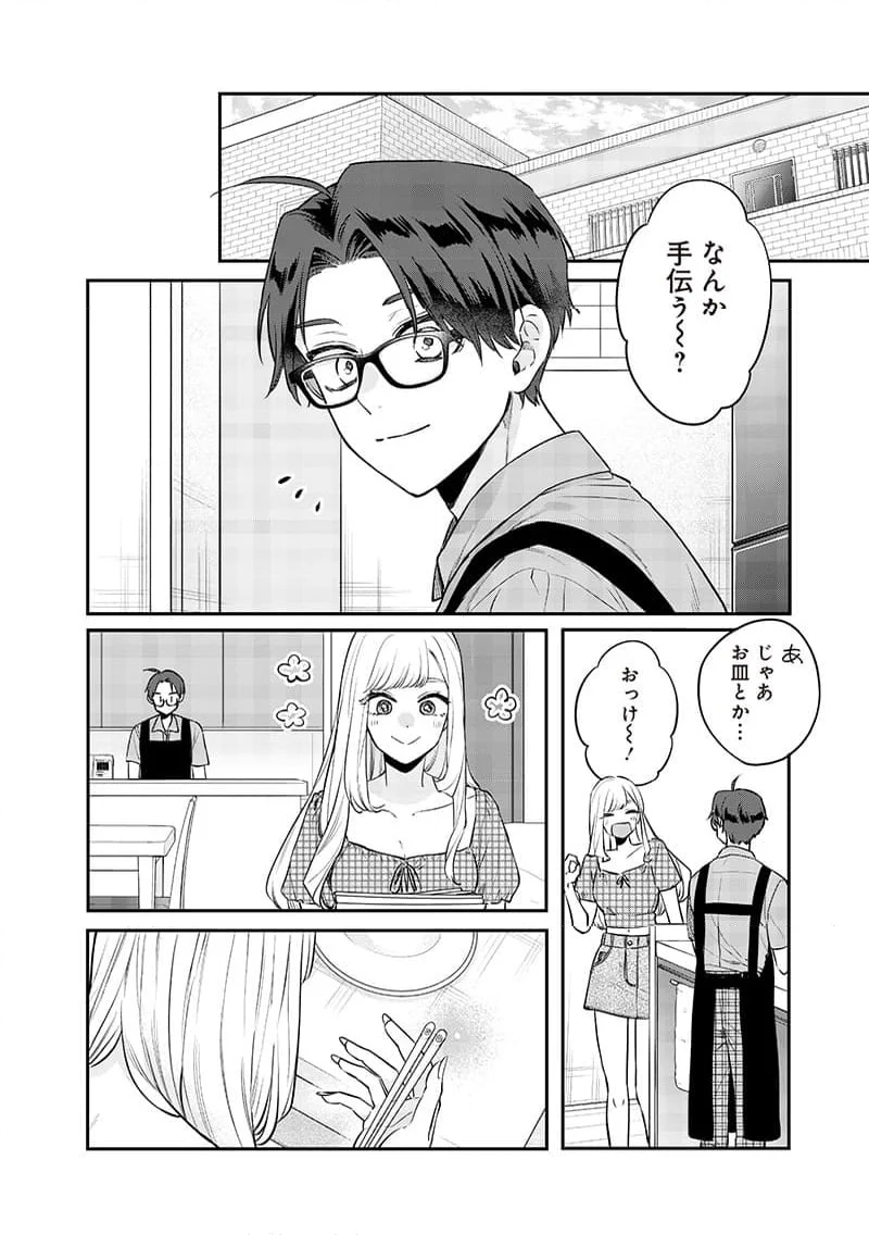 姉のともだち 第8.1話 - Page 7