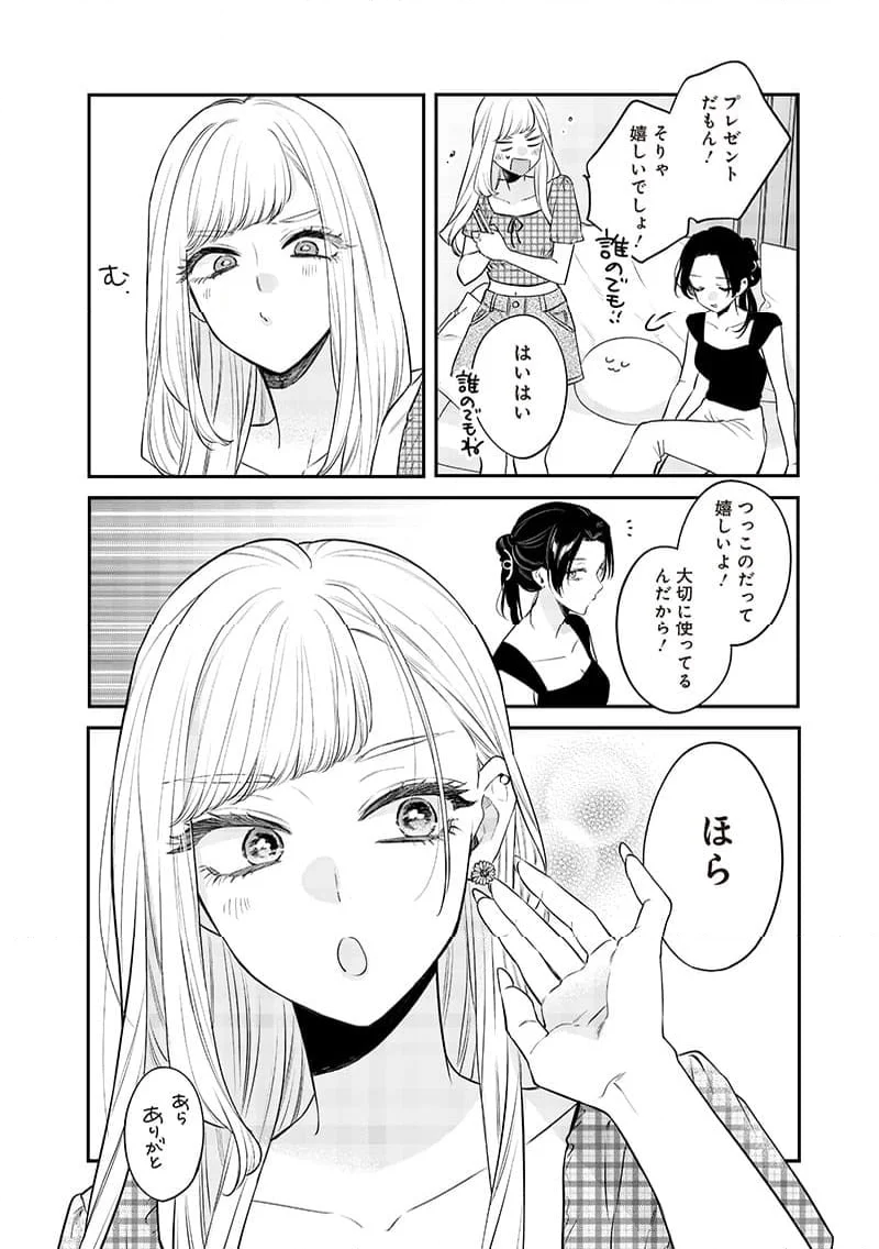 姉のともだち - 第8.1話 - Page 9