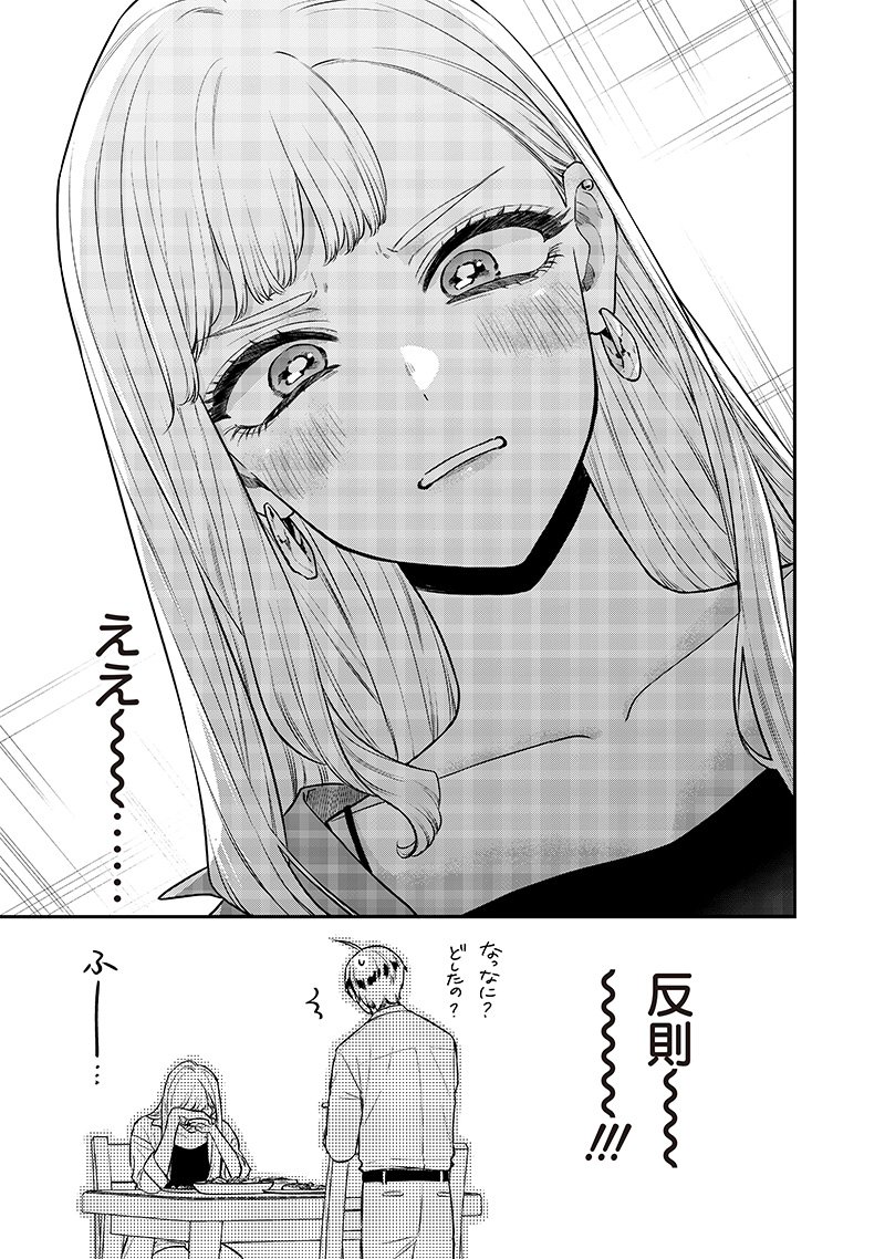 姉のともだち - 第7.1話 - Page 11