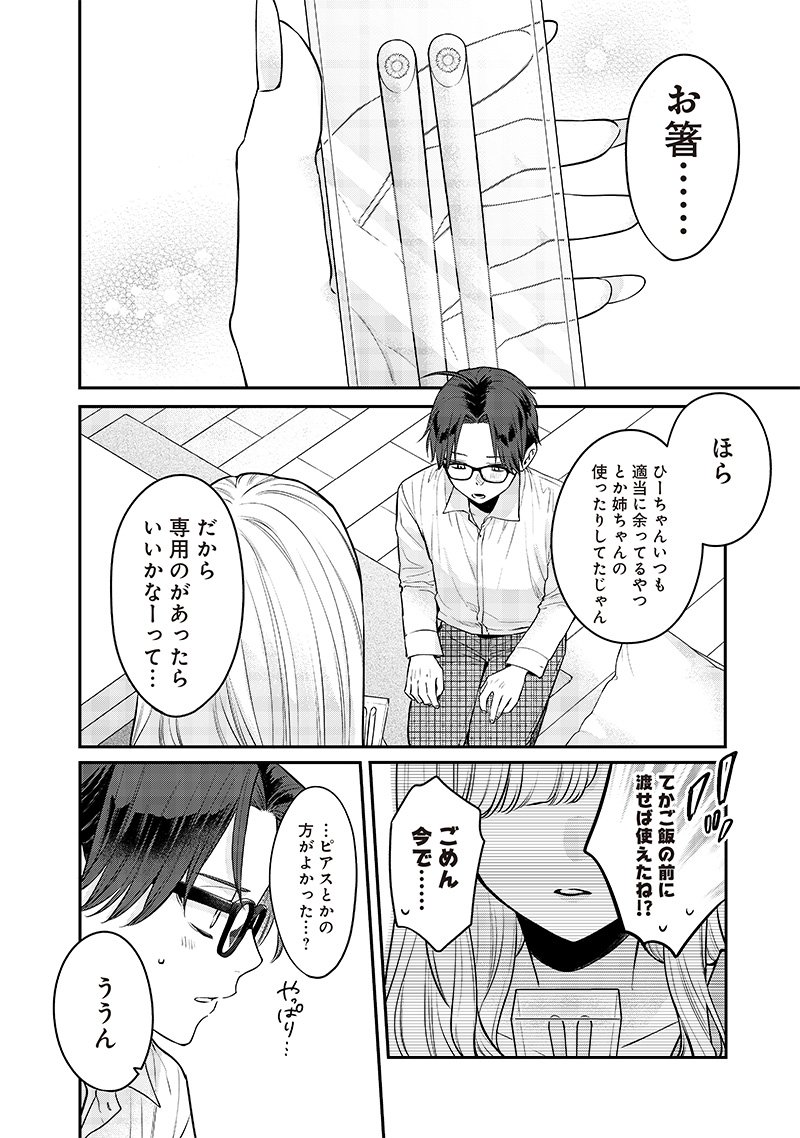 姉のともだち - 第7.1話 - Page 14