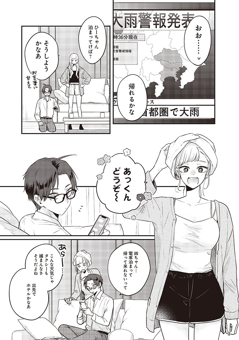 姉のともだち 第7.1話 - Page 17