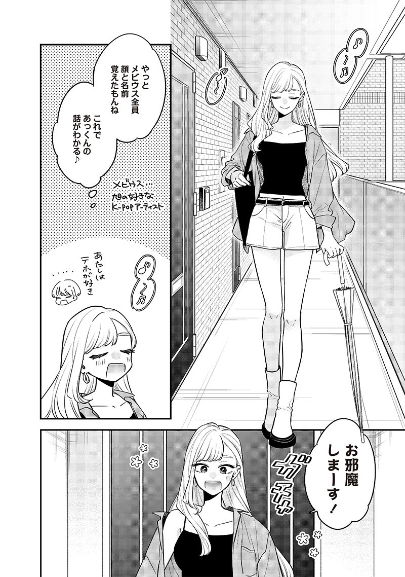 姉のともだち - 第7.1話 - Page 2