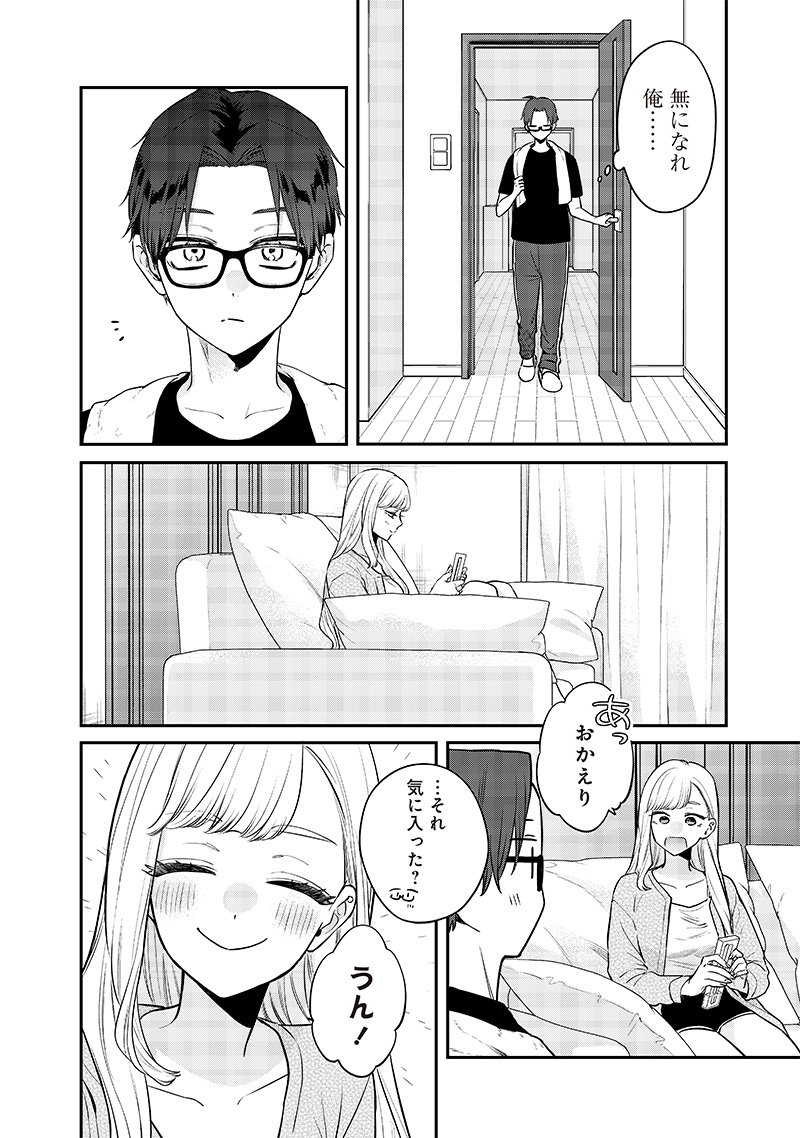 姉のともだち 第7.1話 - Page 20