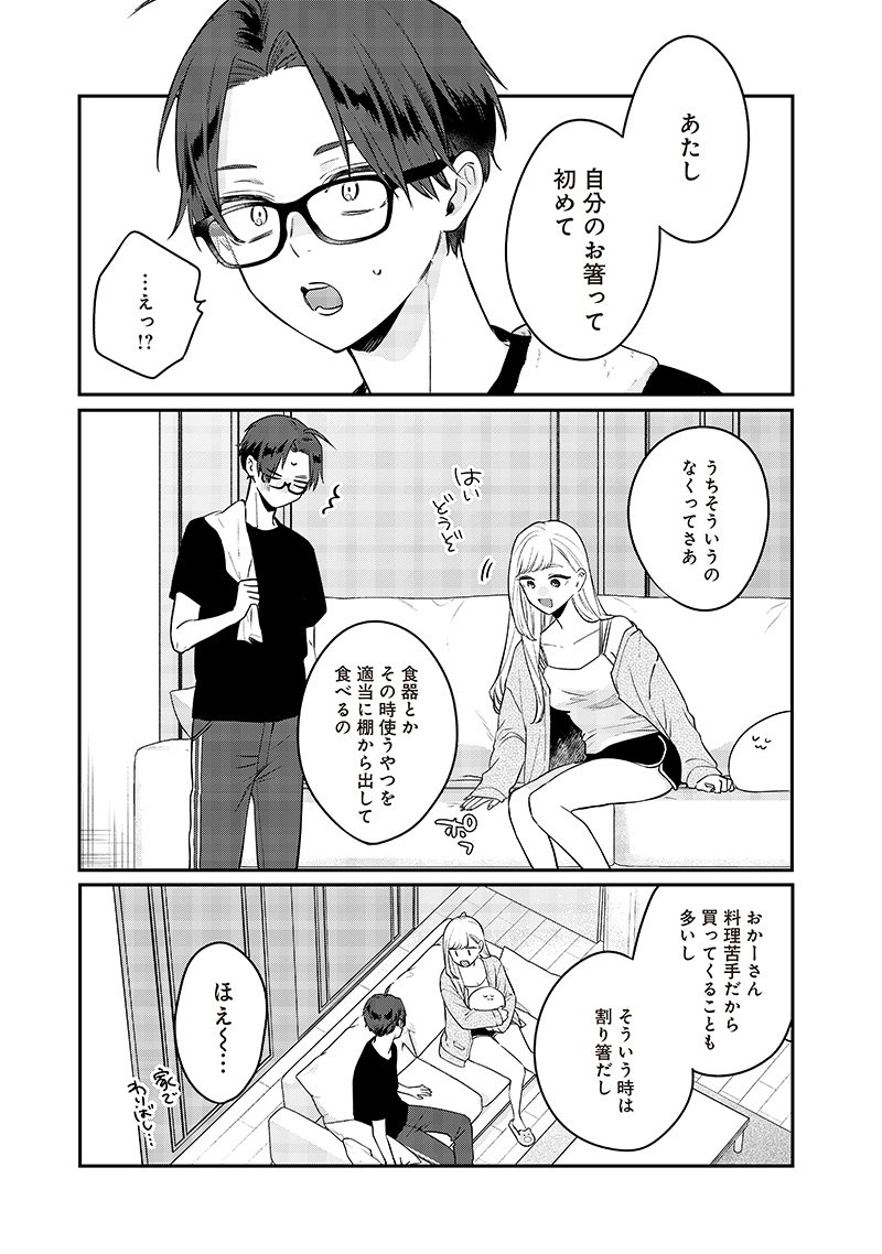 姉のともだち 第7.1話 - Page 21