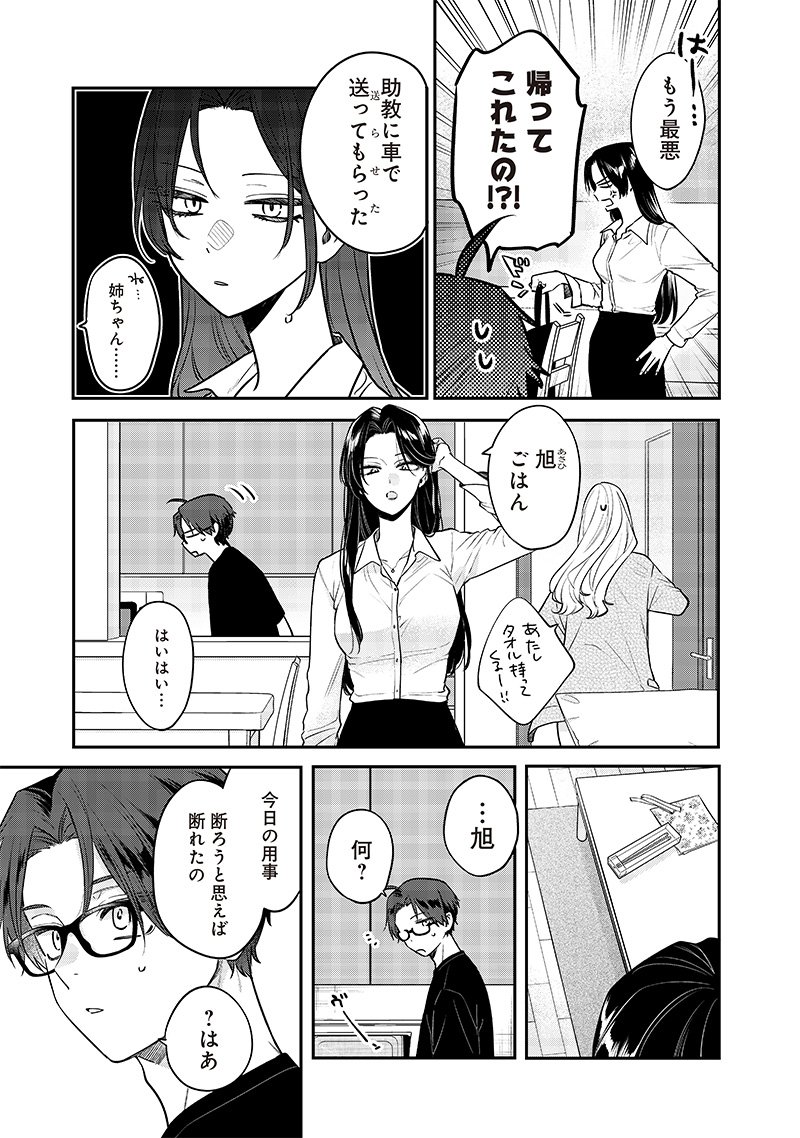 姉のともだち 第7.1話 - Page 29