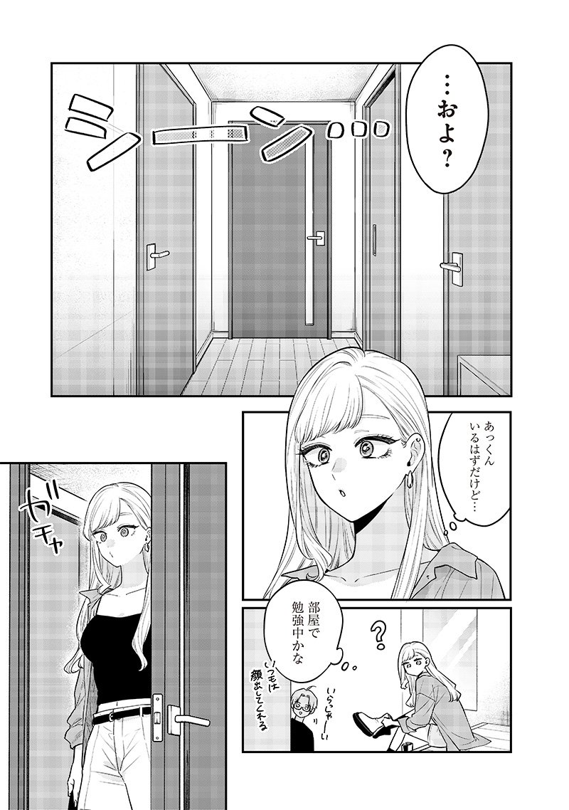 姉のともだち 第7.1話 - Page 3