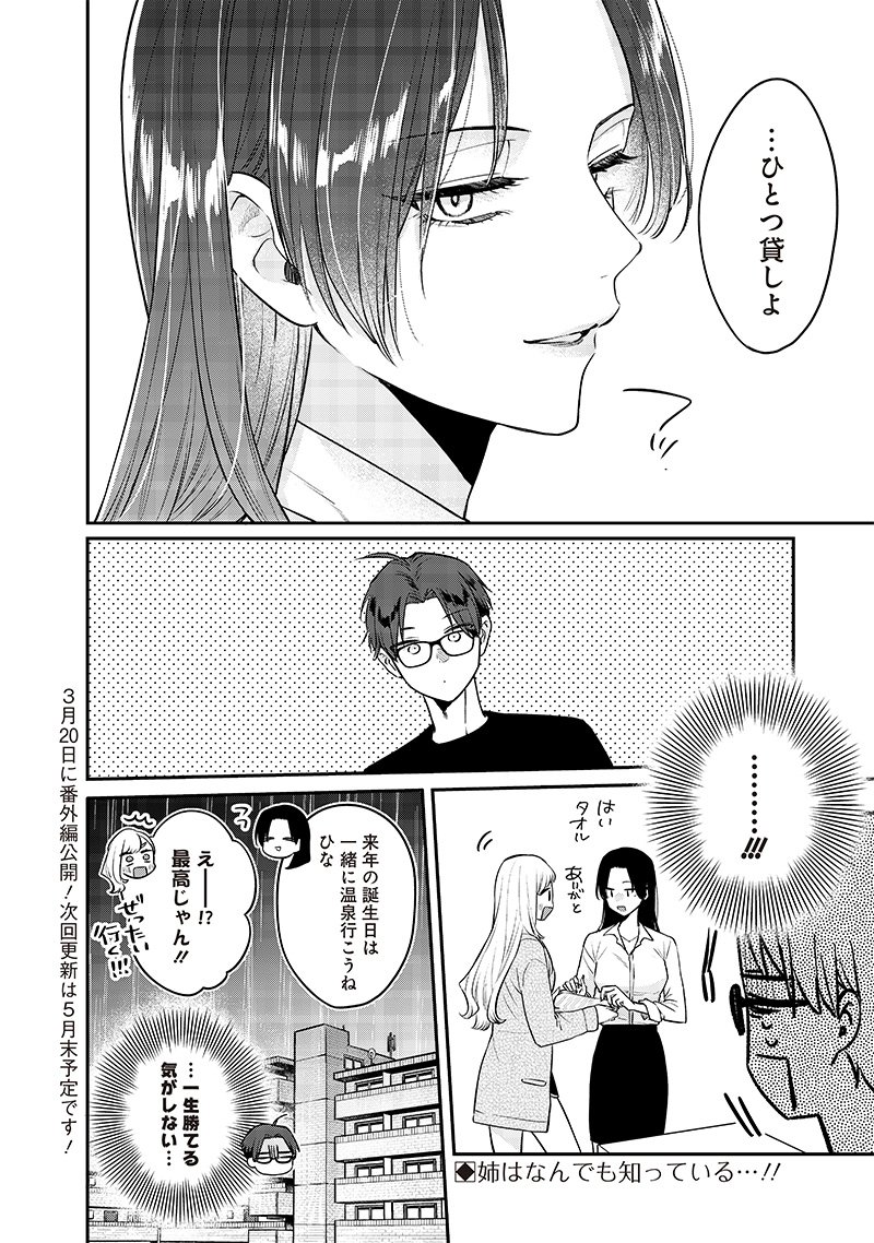 姉のともだち 第7.1話 - Page 30