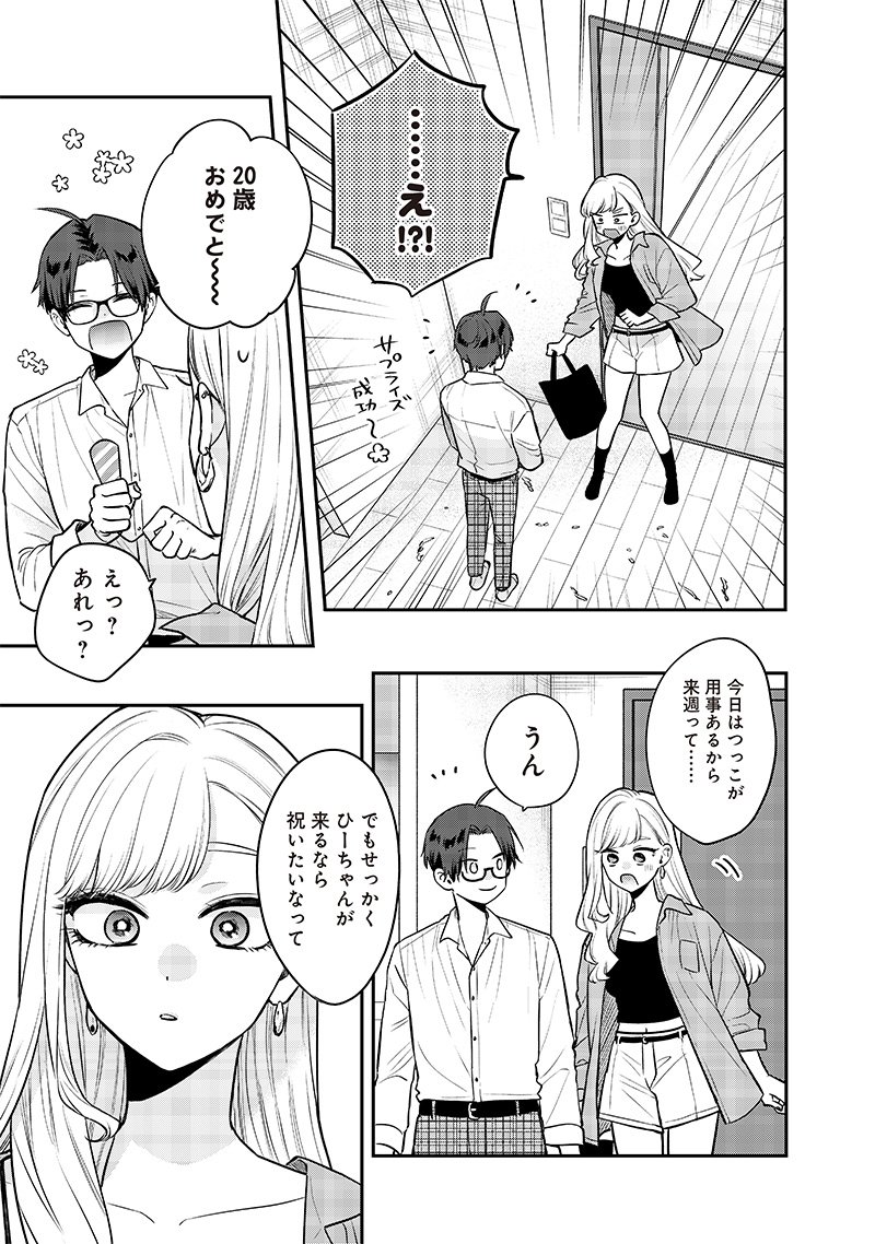 姉のともだち 第7.1話 - Page 5