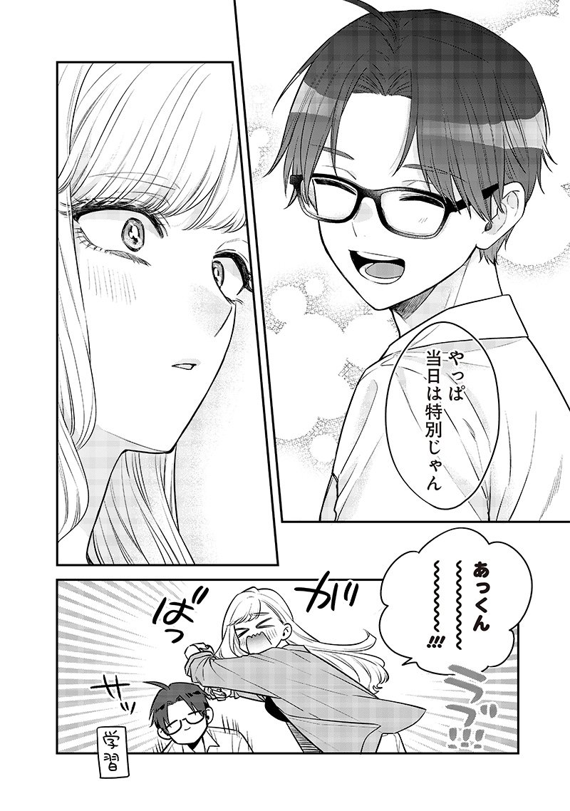 姉のともだち 第7.1話 - Page 6