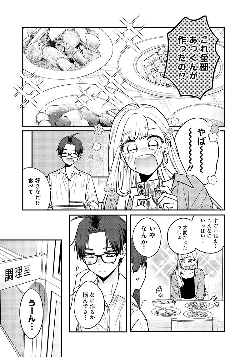 姉のともだち - 第7.1話 - Page 7