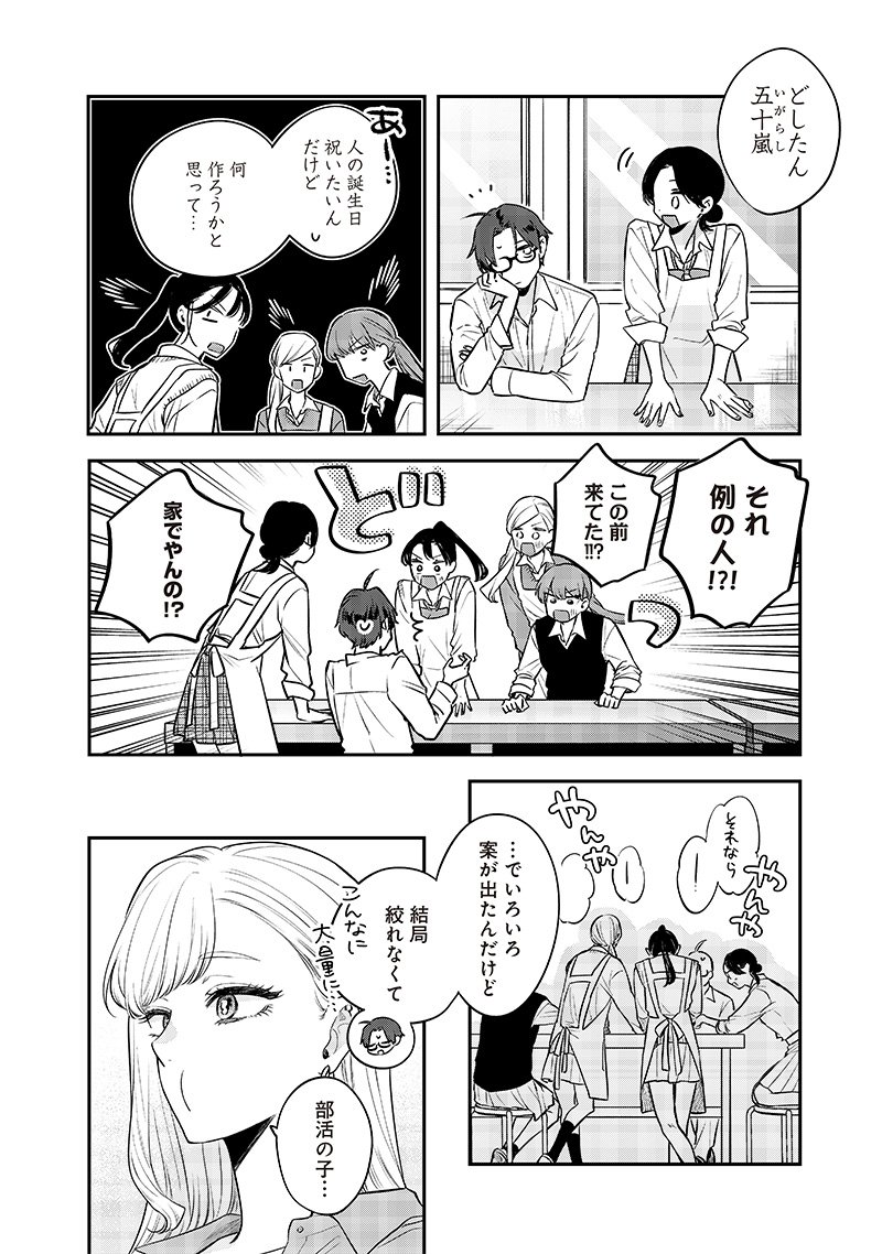 姉のともだち - 第7.1話 - Page 8