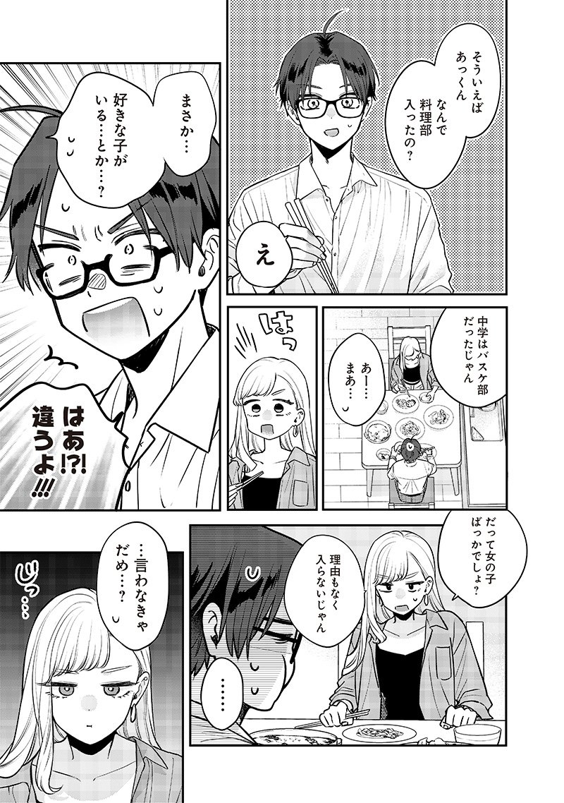 姉のともだち - 第7.1話 - Page 9